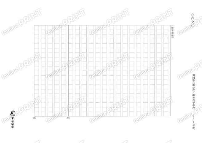 2025J12福岡県立中・中等教育作文