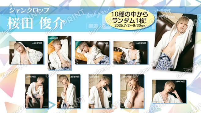 楽遊BOYS PASS発行記念ランダムブロマイド　ジャンクロップ　桜田 俊介