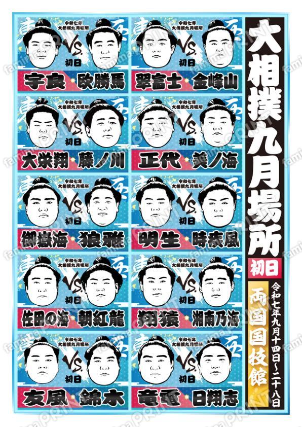 九月場所　初日No.2