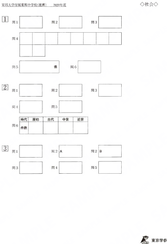 2020P8東邦大付東邦中推薦社Y