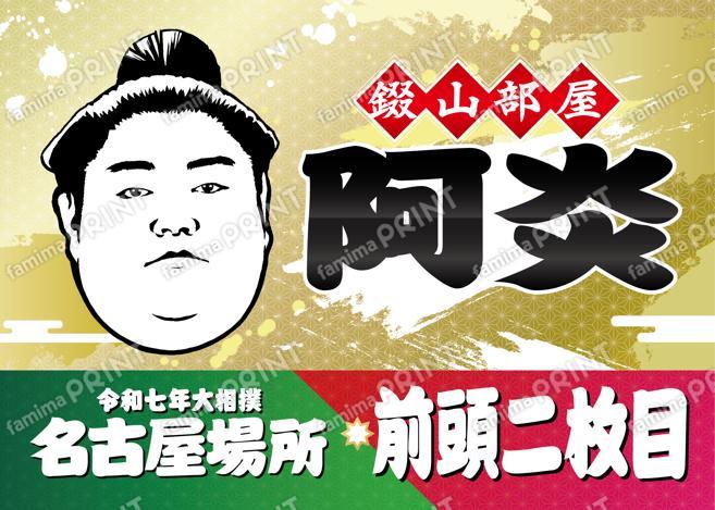 阿炎