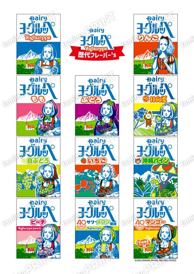ヨーグルッペ歴代フレーバーズ　パッケージ