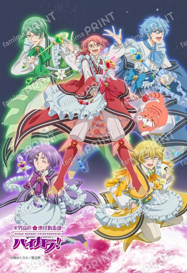 美男高校地球防衛部ハイカラ！キービジュアル03