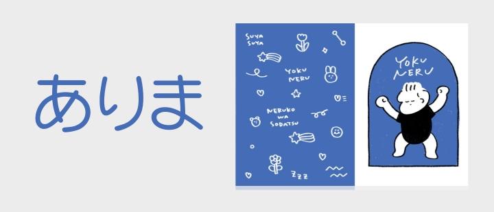 ありま選択式シール