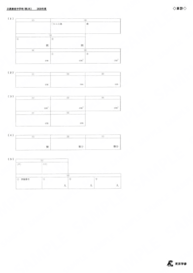 2020Q5立教新座中第1回算Y