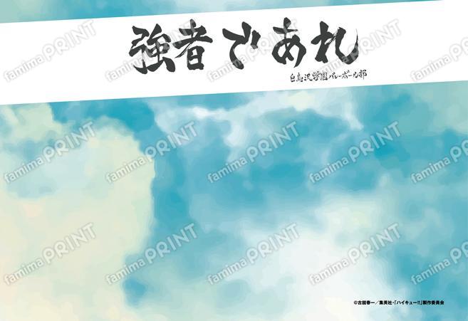 ハイキュー!!　重ねる背景（横断幕ver.）白鳥沢学園