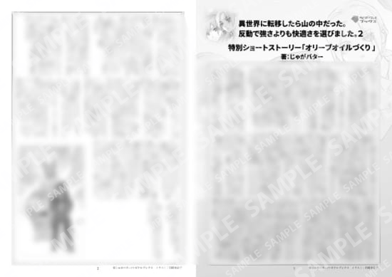 異世界に転移したら山の中だった。反動で強さよりも快適さを選びました。２巻特典SS「オリーブオイルづくり」