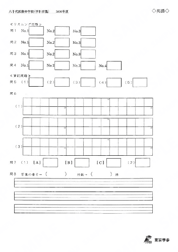 2020P10八千代松陰中学科推薦英Y