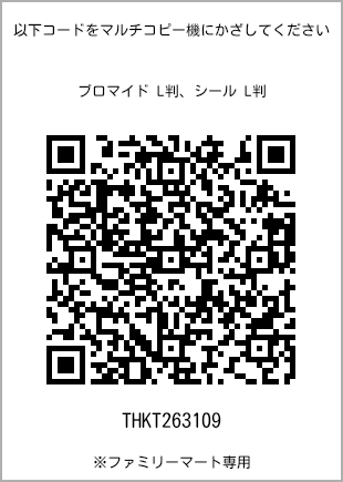 5 寸照片，扫描二维码查看打印号码[THKT263109]。全家便利店独家销售。