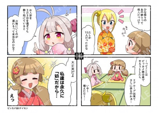 ビッカメ娘 4コマ漫画　2020年3月