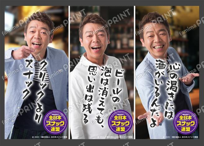 スナック語録I