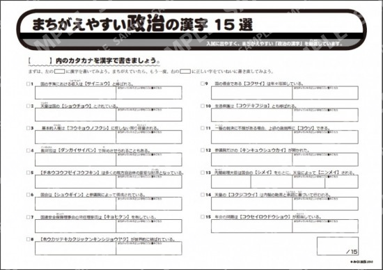 まちがえやすい政治の漢字15選