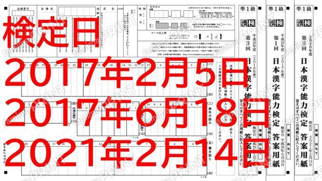 準１級３回分セット２ 17、17、21年