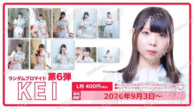 WONDER*WHITE限定 ブロマイド