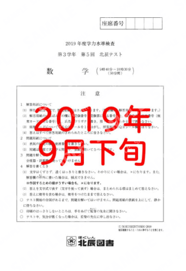 2019年度北辰テスト３年５回数学