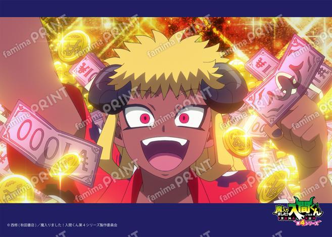 アニメ『魔入りました！入間くん』第4シリーズ場面写ブロマイド 第18話03