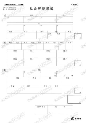 2026Ｍ08本郷中学校第2回社会