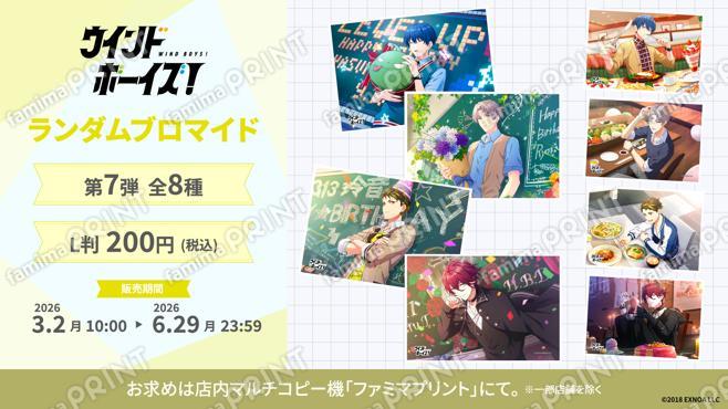 ウインドボーイズ！