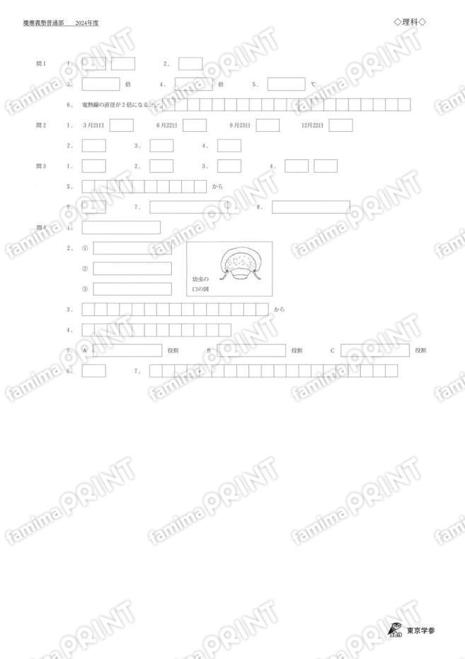 2024O01慶應義塾普通部理科