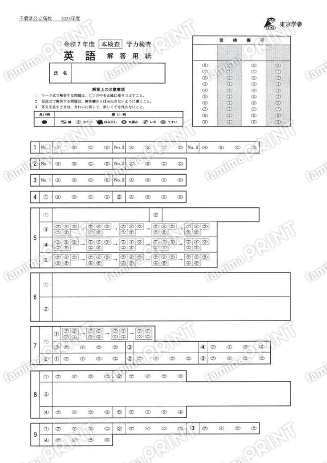 2025Z12千葉県英語