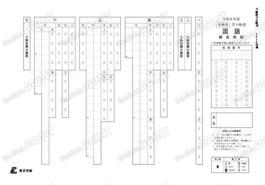 2026Z12 Chiba Prefecture Japanese Language