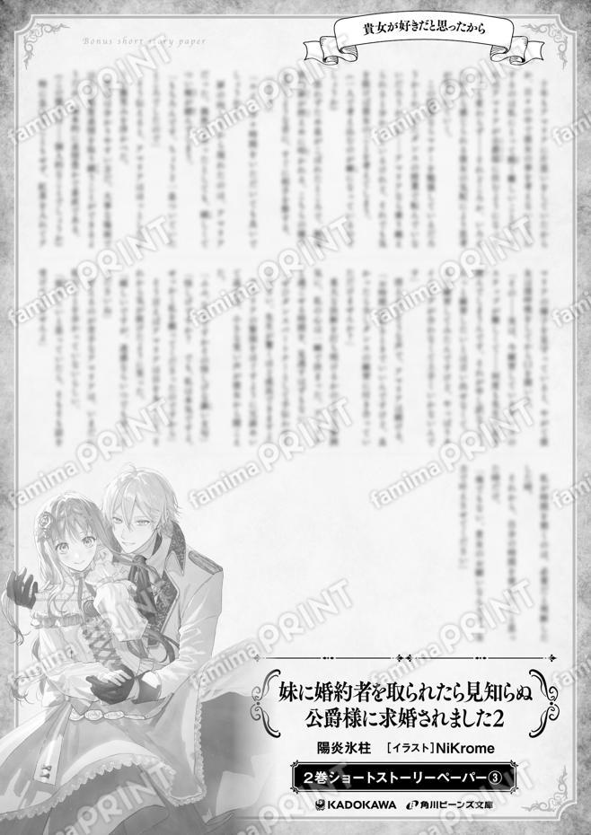 妹に婚約者２巻SS-３「貴女が好き～」