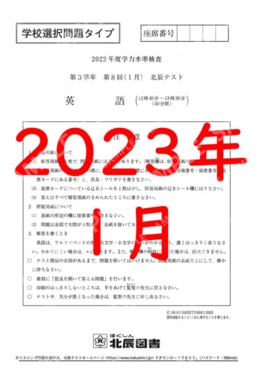 2022年度北辰テスト３年８回選択英語