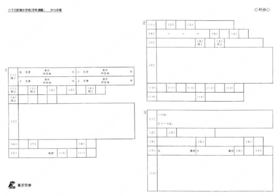 2020P10八千代松陰中学科推薦社Y