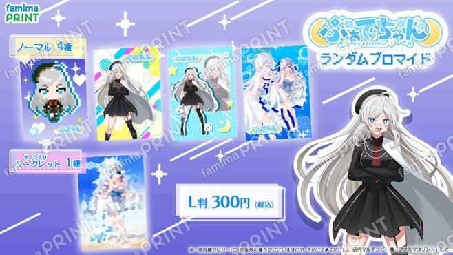 ふぁてちゃん_ランダムブロマイド