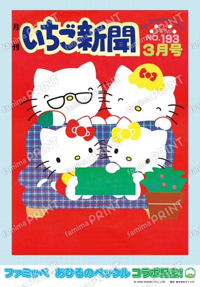 ハローキティファミリー