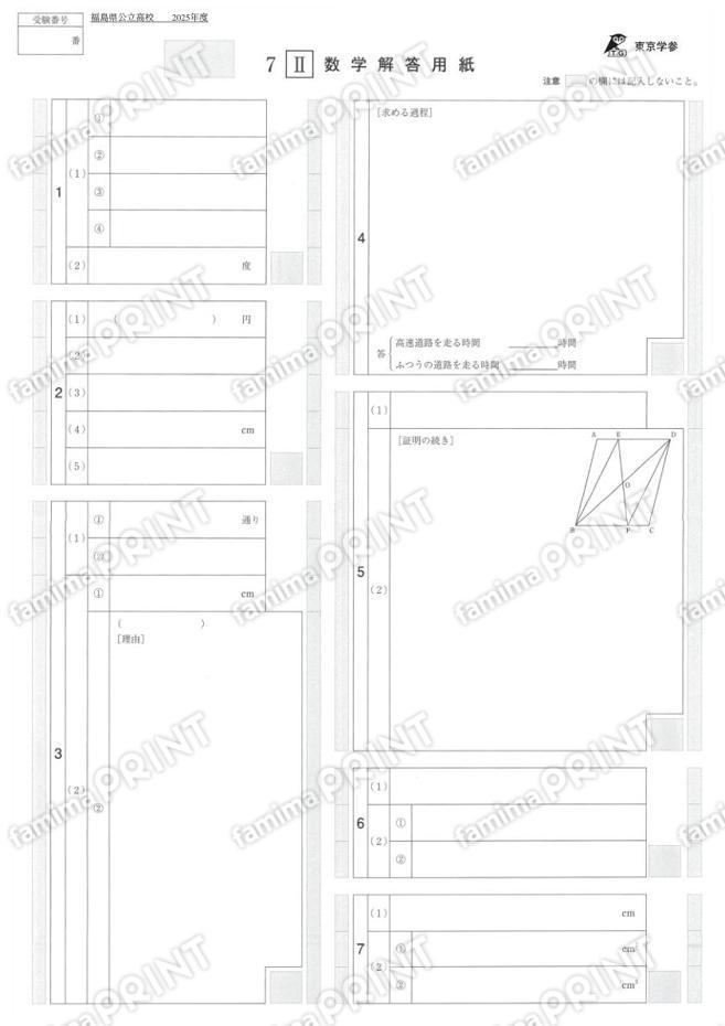 2025Z07福島県数学