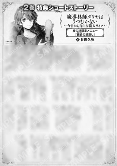 魔导具师Dariya不会低头~从今天开始自由的工匠生活~第2卷特典SS (2) “绿之塔限定菜单『酒蒸银蛤』”