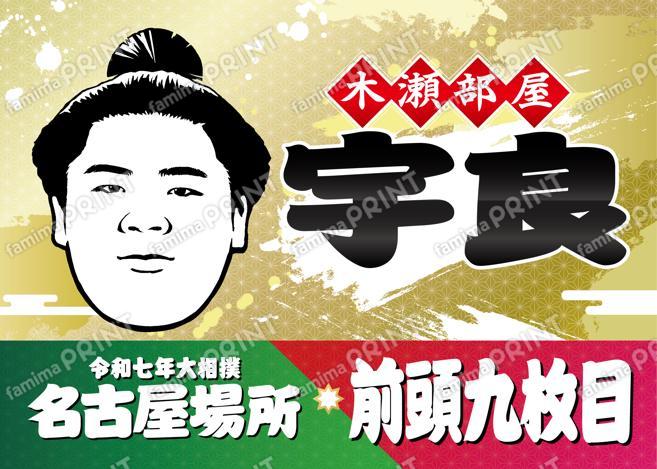 宇良