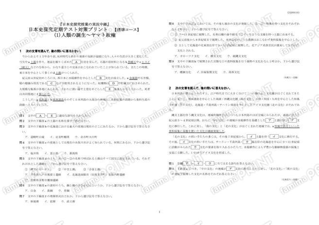日本史探究定期テスト対策(1)標準