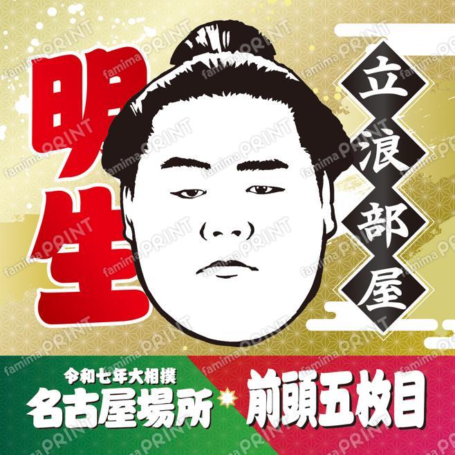 明生