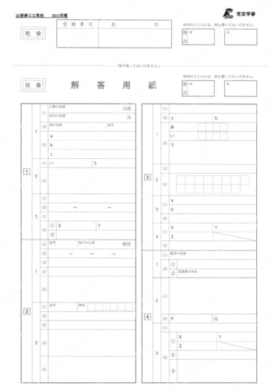 2021Z19山梨県社会