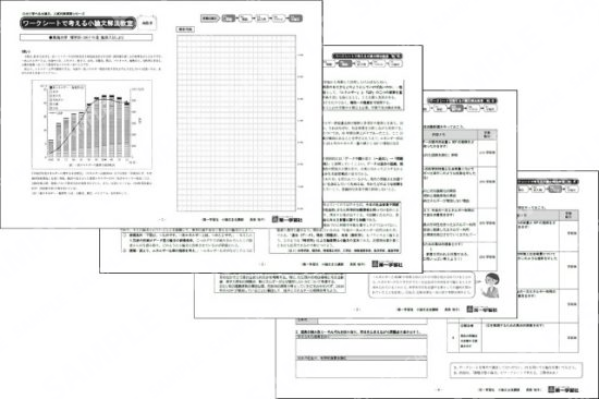 ワークシートで考える小論文解法教室09