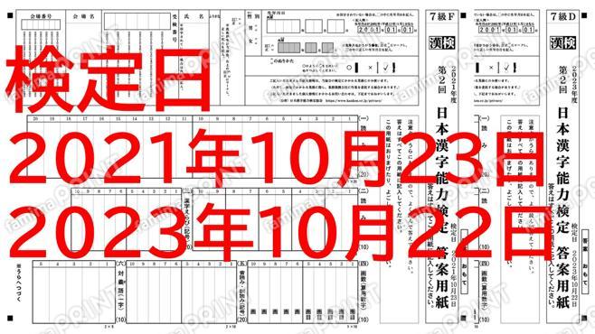 ７級２回分セット２ 21年＋23年