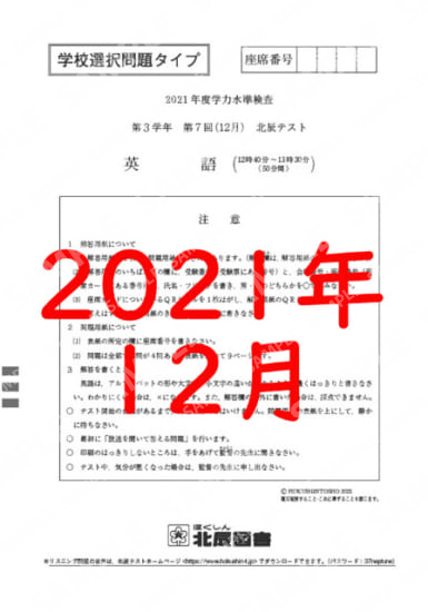 2021年度北辰テスト３年７回選択英語