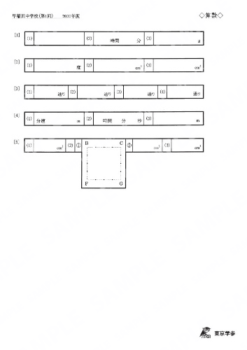 2020K10早稲田中第1回算Y