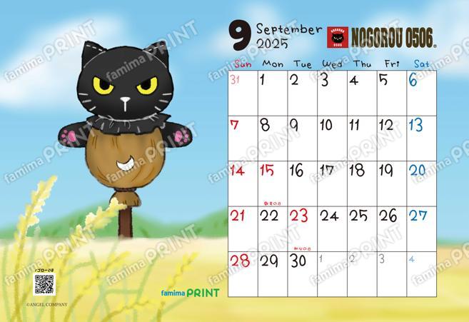 ノゴローカレンダー　2025年9月