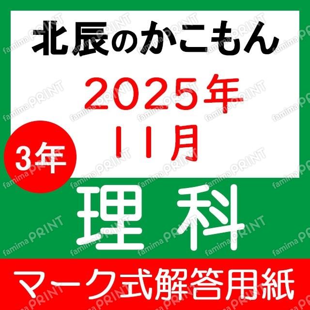 2025 Academic Year, Grade 3, 6th Session, Science Multiple-Choice Answer Sheet