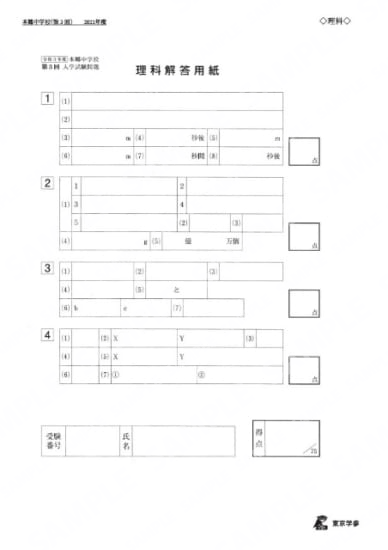 2021M08本郷中第3回理科