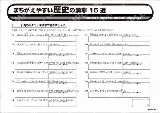 まちがえやすい歴史の漢字15選