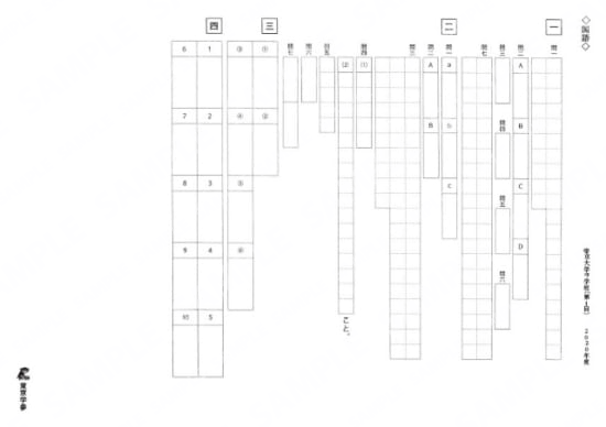 2020N16帝京大学中第1回国Y