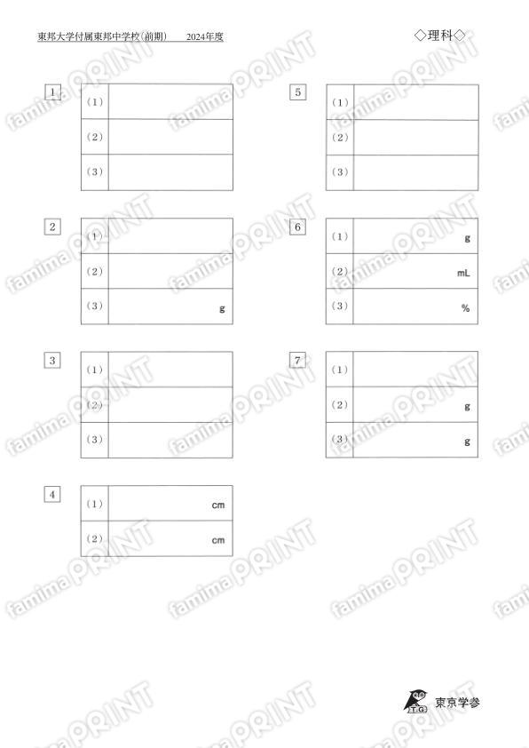 2024P08東邦大付属東邦中前期理科