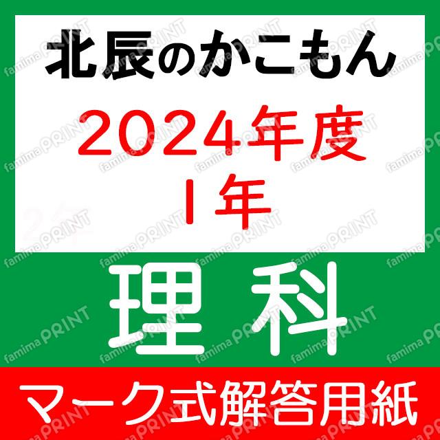 2024年度１年理科マーク式解答用紙
