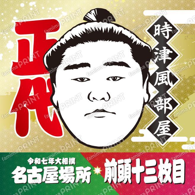 正代