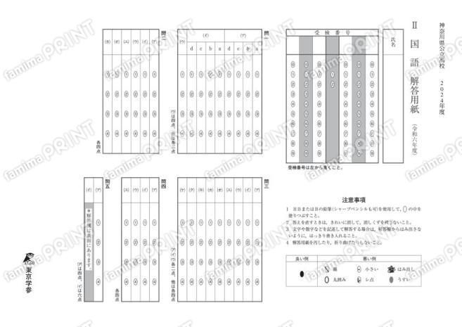 2024Z14神奈川県国語