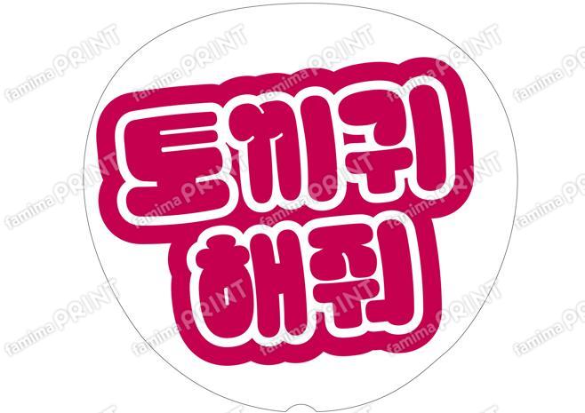 (Hangul) Red - with bunny ears